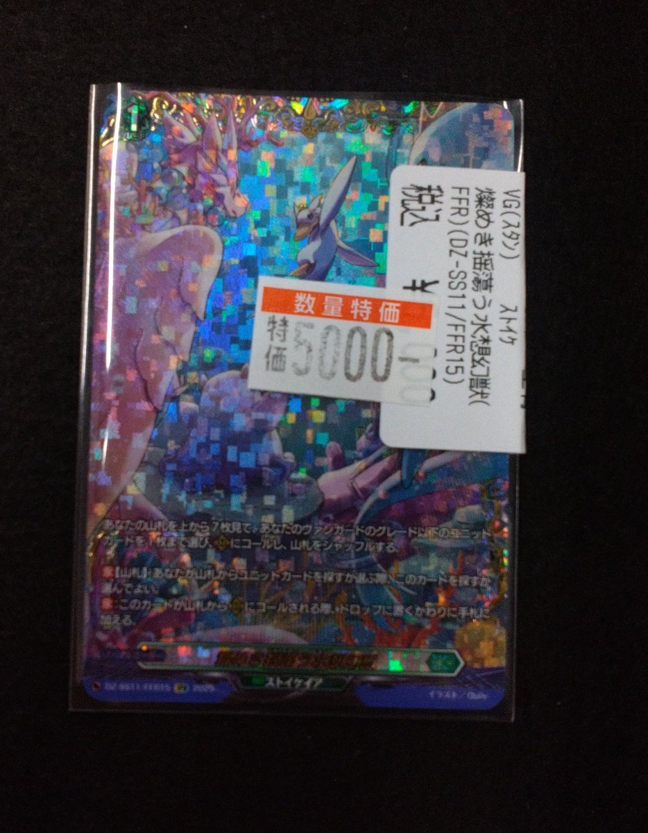 商品情報】#ヴァンガード 「燦めき揺蕩う水想幻獣 FFR」 特価5,000円