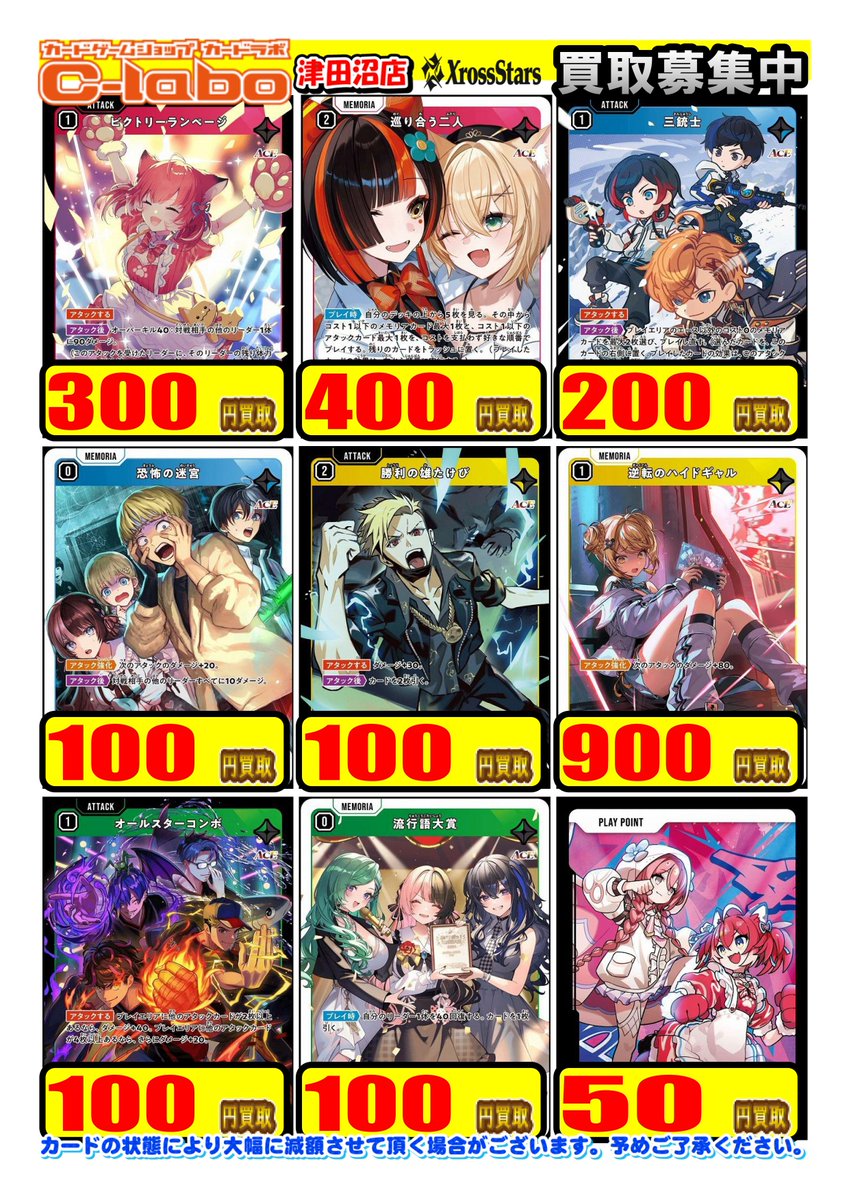 クロススターズ 買取情報】 #クロスタTCG 最新弾『Exceed Rampage