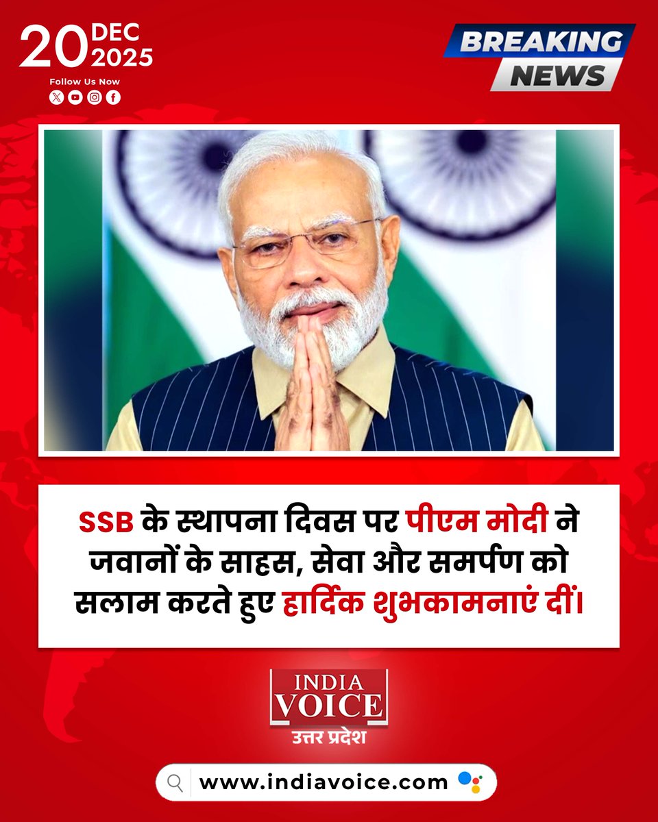 IndiaVUP's tweet photo. SSB स्थापना दिवस पर PM मोदी ने जवानों को शुभकामनाएं दीं, कहा, बल की निष्ठा, सेवा और समर्पण देश की सुरक्षा की मजबूत ढाल है, कठिन परिस्थितियों में योगदान सराहनीय।
#SSBFoundationDay #SSB #PMModi #post https://t.co/ECnswI82lg
