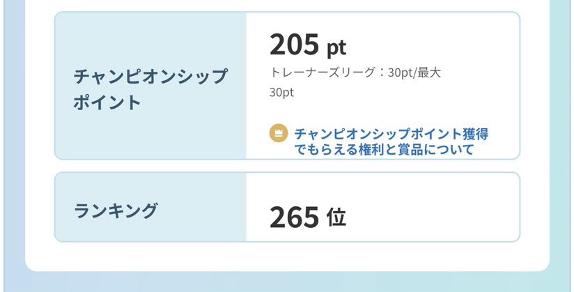 _Lantum's tweet image. 最近実家に帰って昨シーズンポケカ競技？の戦績回収してきたぞー！
去年から始めて1年そこそこ頑張って良かった... が、世界大会まで後3勝分くらい足らず、全然実力足りてないので頑張るのみ！

今期はもうちょっと負け気味だけどポケカもちょっと頑張りたいね🤏