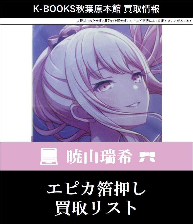 暁山瑞希 18c エピカ 箔押し 9枚 プロジェクトセカイ プロセカ エピックカード エピカ 暁山瑞希 箔押し