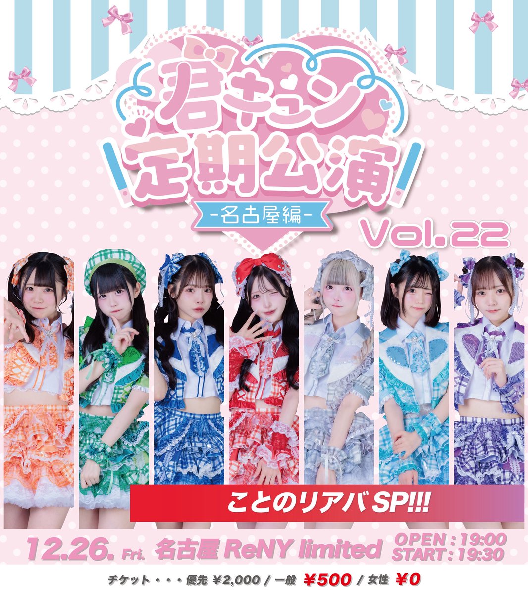 七瀬優歌【君に、胸キュン。】 (@kimikyun_yuka) / Posts / X