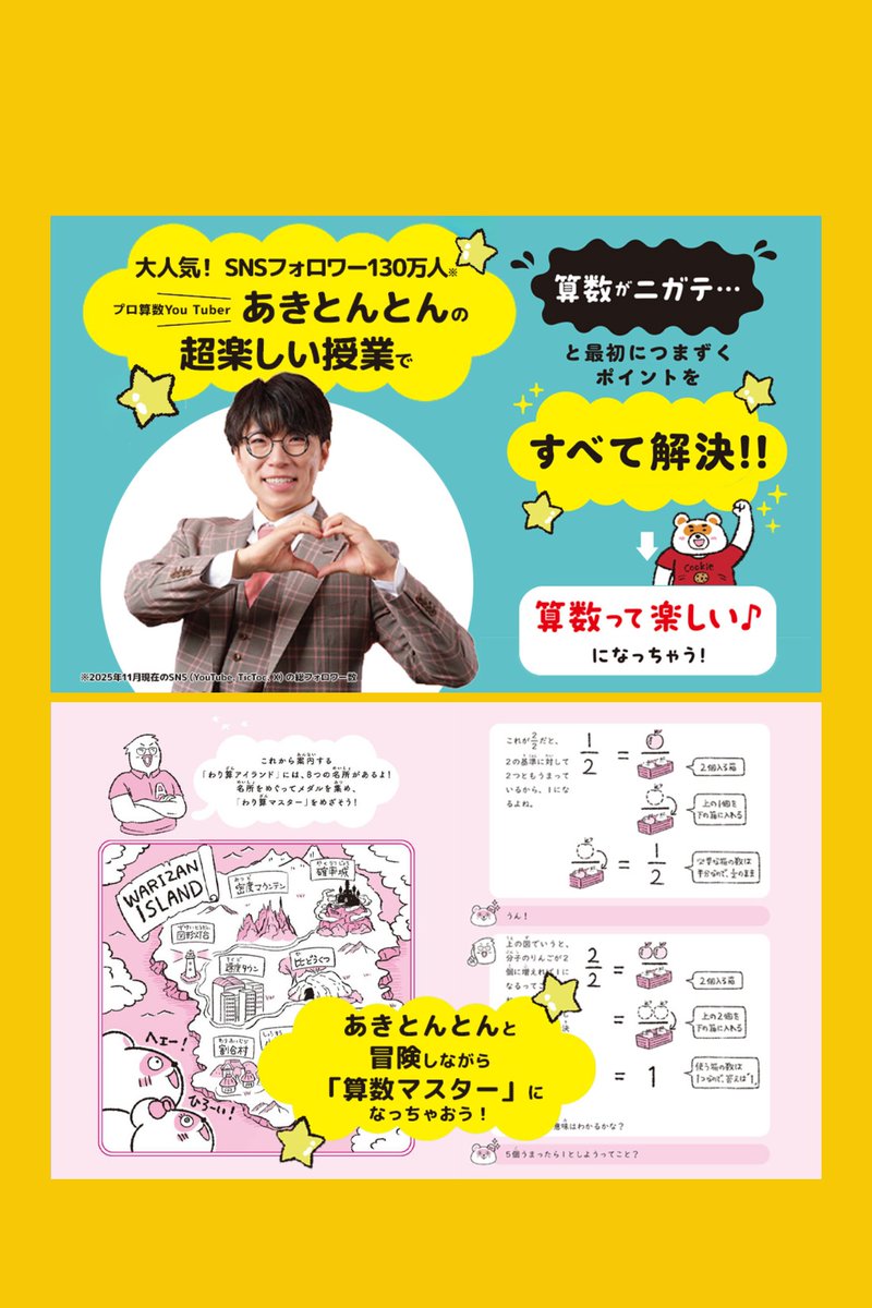 だれでもすぐに算数が得意になる本」が発売前重版決まりました