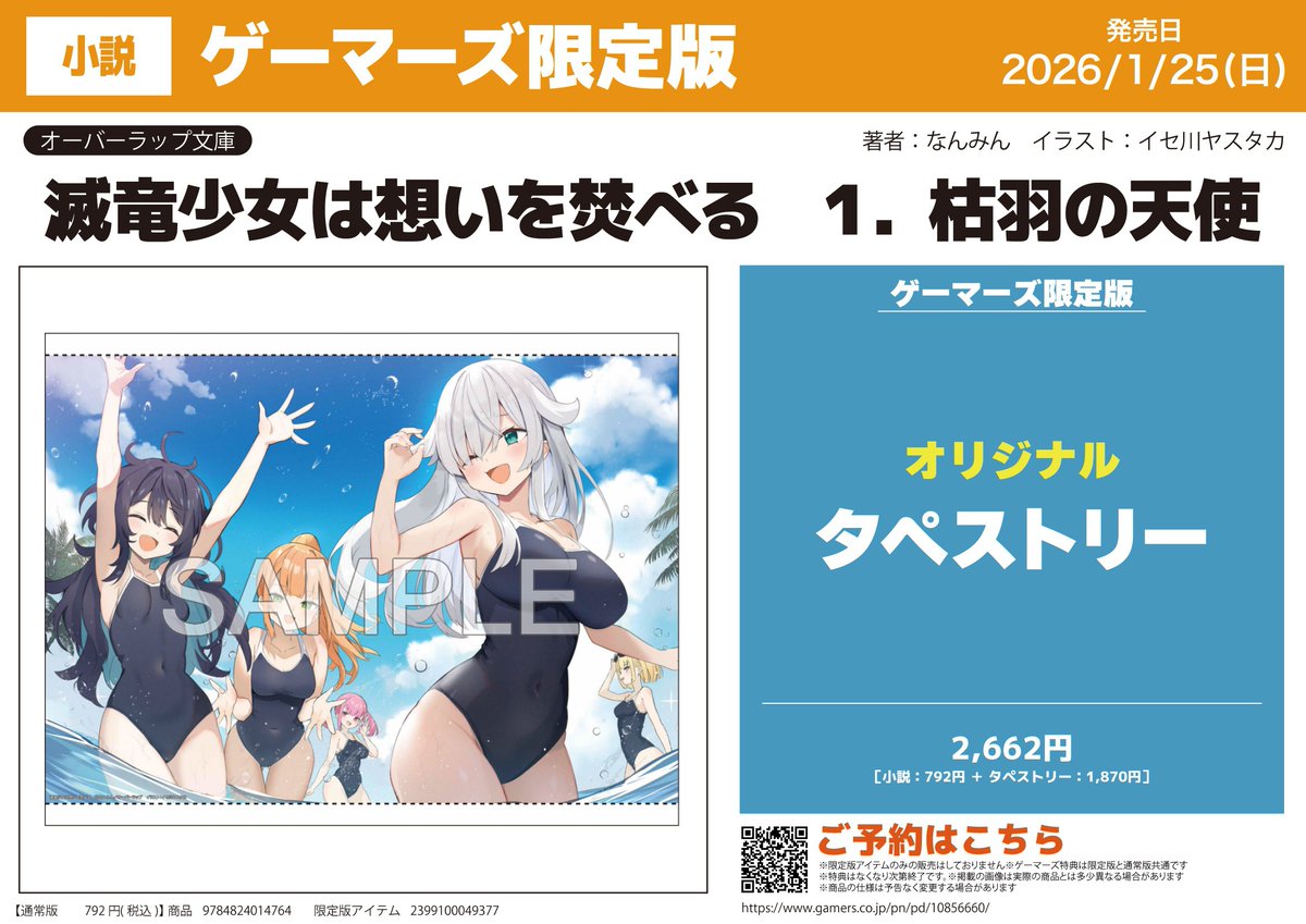 📚書籍予約📚 『滅竜少女は想いを焚べる 1.枯羽の天使』ゲーマーズ限定