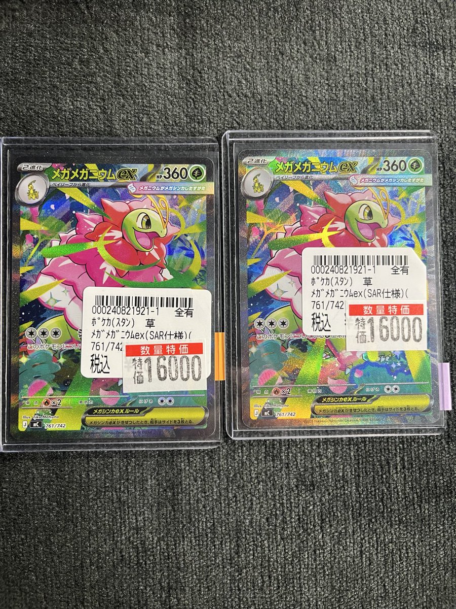 メガメガニウムex SAR仕様 761/742 メガメガニウムex (SAR仕様) {761