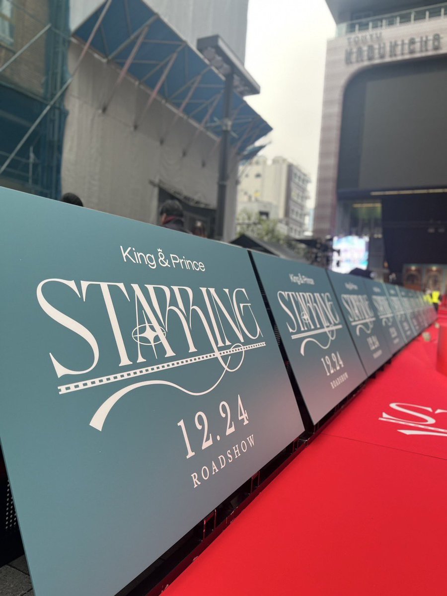kp_STARRING_UM's tweet photo. 𝐊𝐢𝐧𝐠 & 𝐏𝐫𝐢𝐧𝐜𝐞
「𝐒𝐓𝐀𝐑𝐑𝐈𝐍𝐆」プレミアナイト📽️
━━━━━━━━━━━━━━━━

レッドカーペットイベント、
ありがとうございました！

ご参加される方は上映会も
ぜひお楽しみください！
感想はぜひ #STARRING_プレミアナイト で🎬

King & Prince「STARRING」12.24💿
#KingandPrince #STARRING