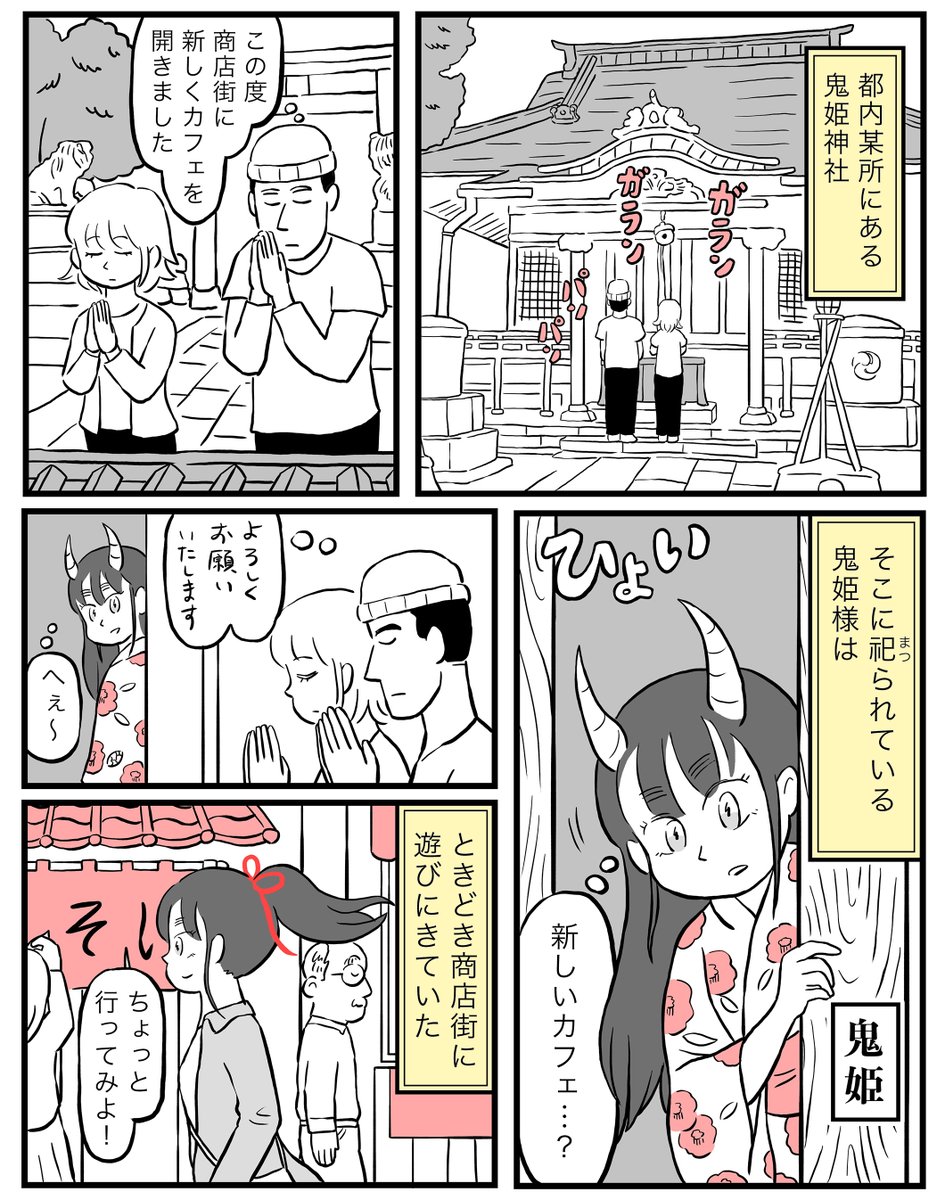 神社の神様がハワイアンカフェに行く話（1/4）