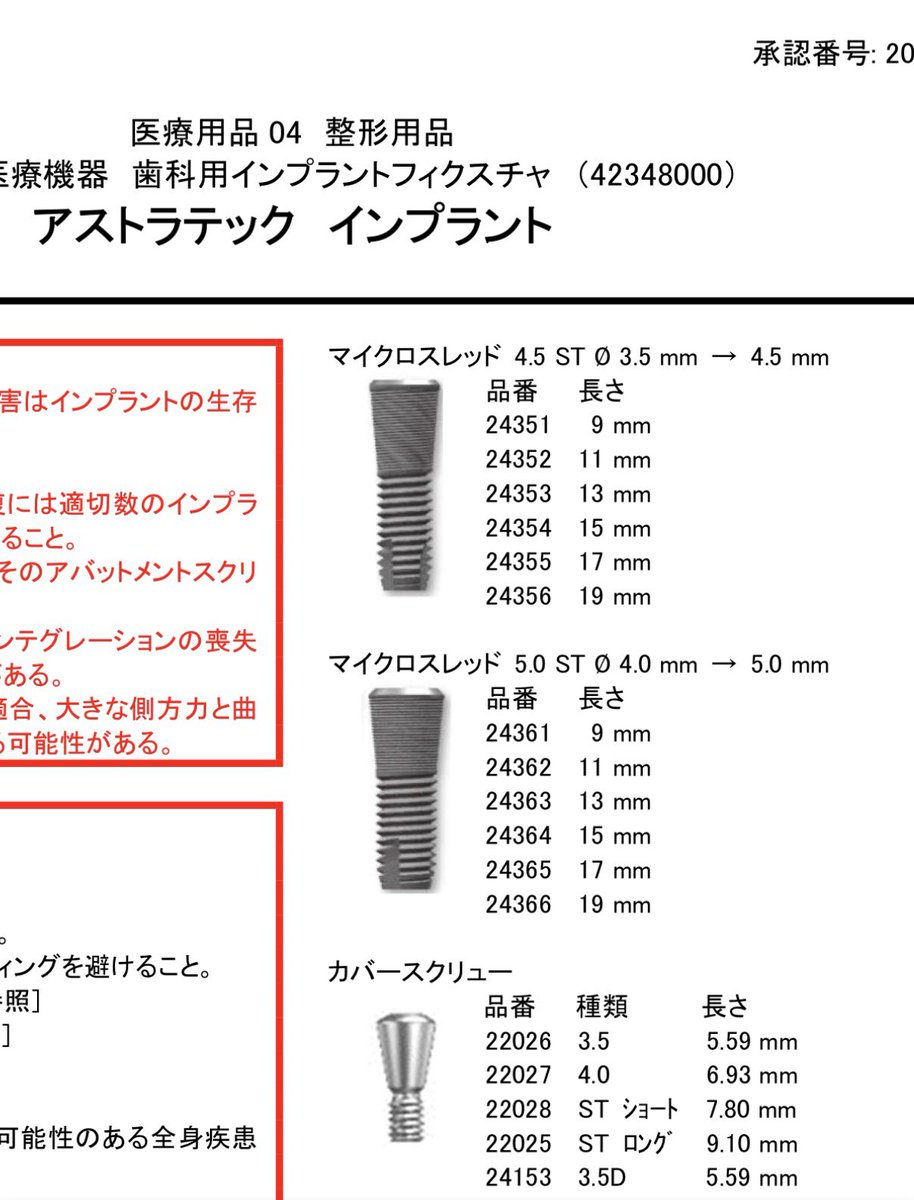 skyhigh676's tweet photo. @kuzunadentist 若輩者で大変恐縮ですが。
画像はEVより先端が水平になっていて、補綴スクリューが長い様にお見受けします。アストラテック・マイクロスレッドの可能性もあるかなと思います🙇 https://t.co/6TGL3QGS2Z