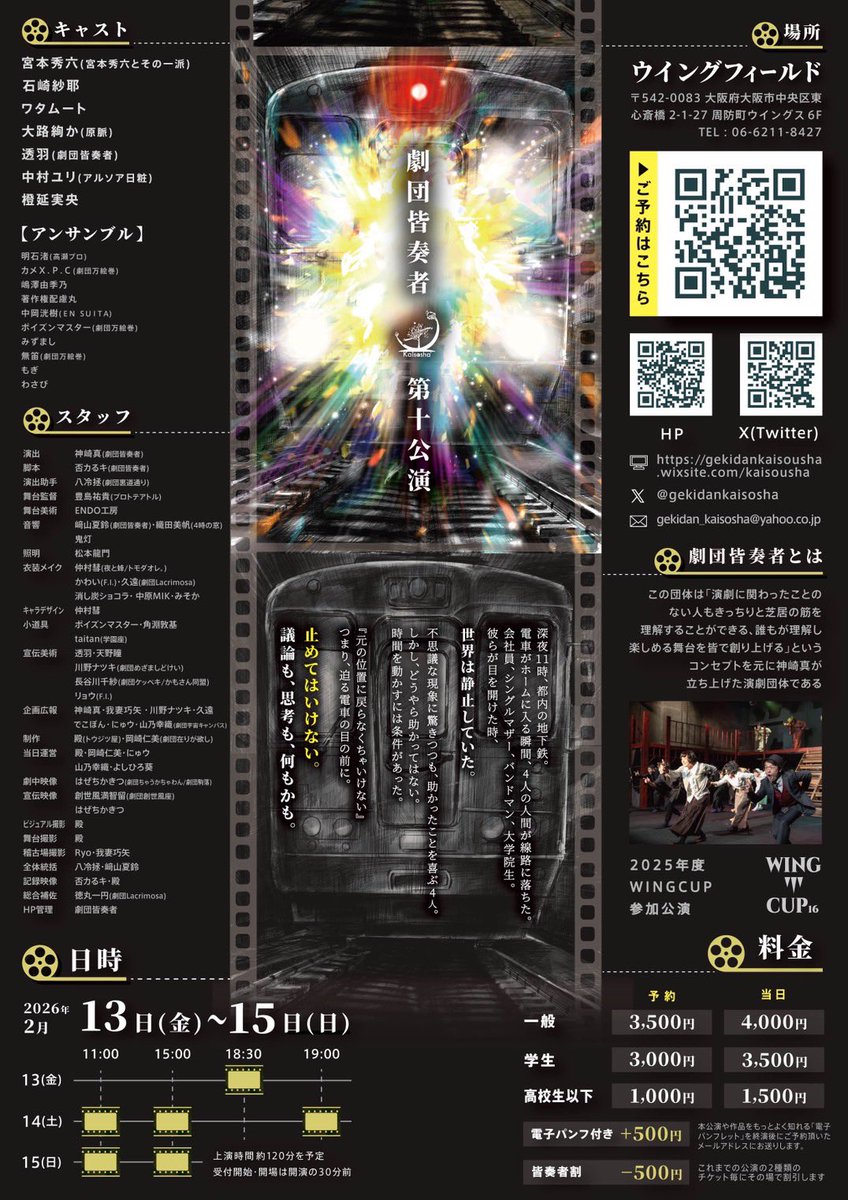 劇団皆奏者 tweet media