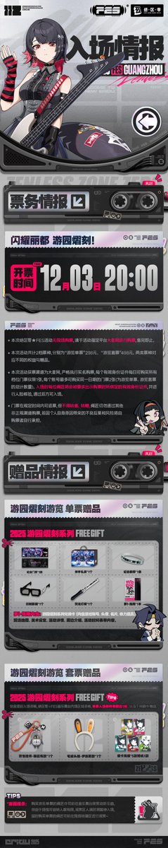 ゼンゼロ ゼンレスゾーンゼロ 2025 FES フェス 2025.12.26 - 12.28
