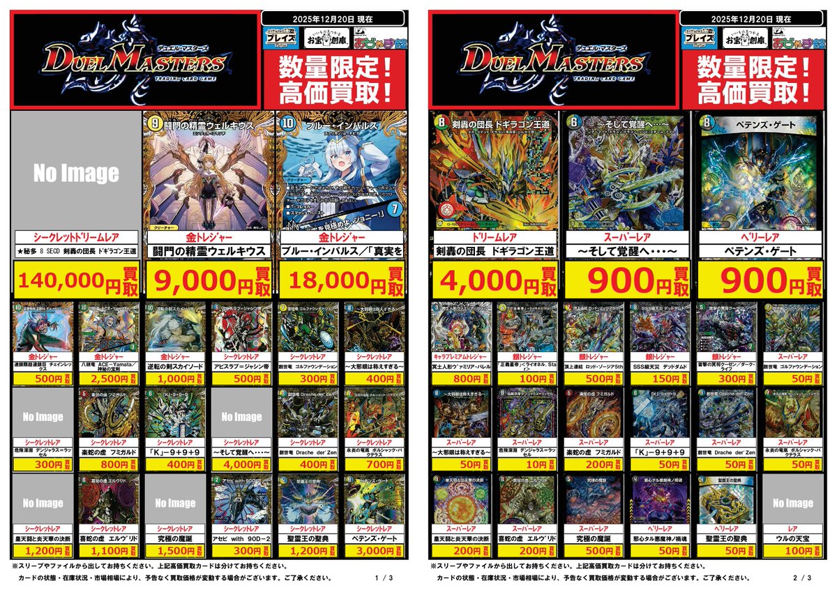 🔥#デュエルマスターズ 買取強化中🔥 🌟🌟🌟🌟🌟🌟🌟🌟 12/20更新