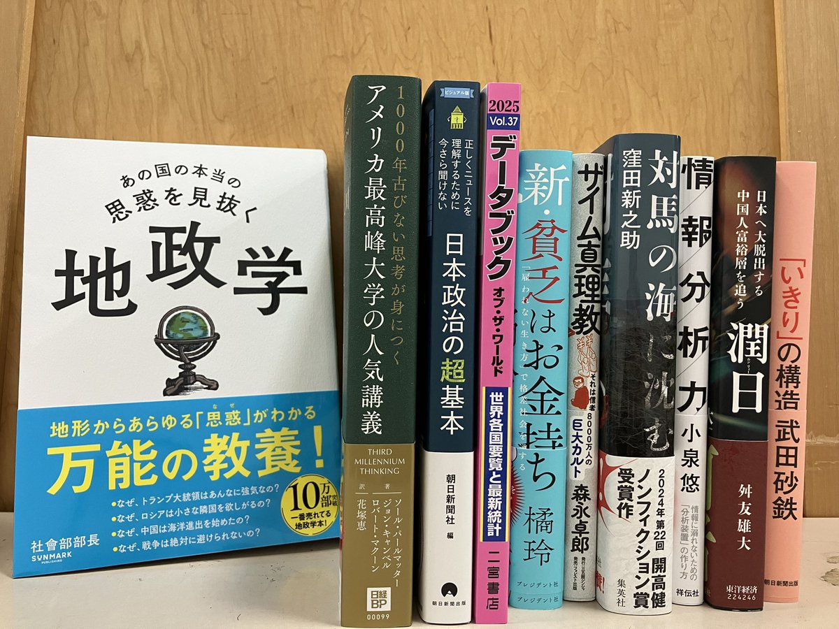 ジュンク堂書店池袋本店さんの時事部門年間ランキングで『新・貧乏はお金持ち』が５位になりました。