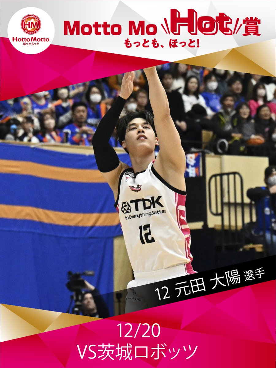 ほっともっと presents 『Motto Mo Hot賞』／ 受賞選手は #元田大陽