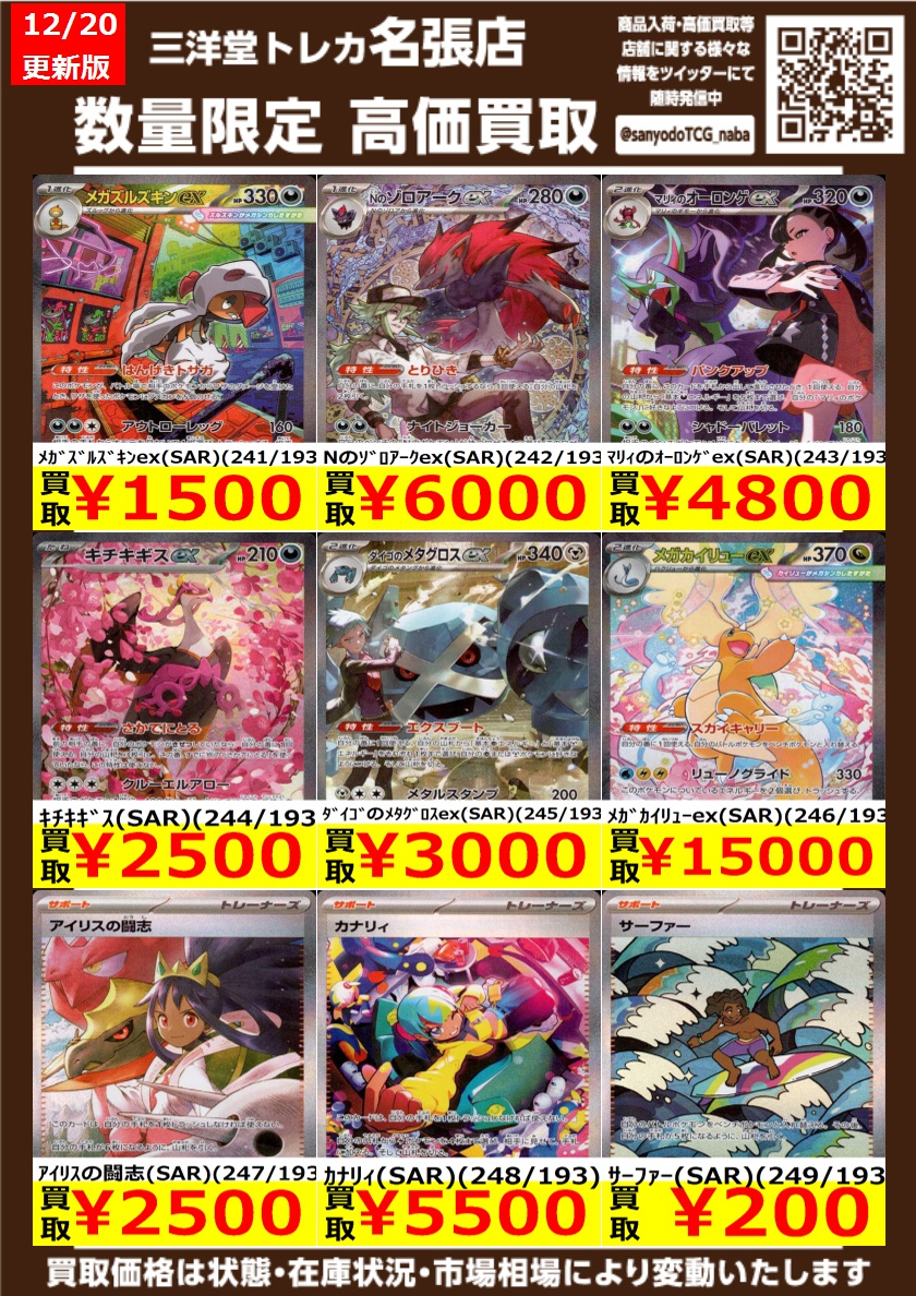 ポケカ 最新弾【MEGAドリームex】 高価買取更新しました ドシドシお