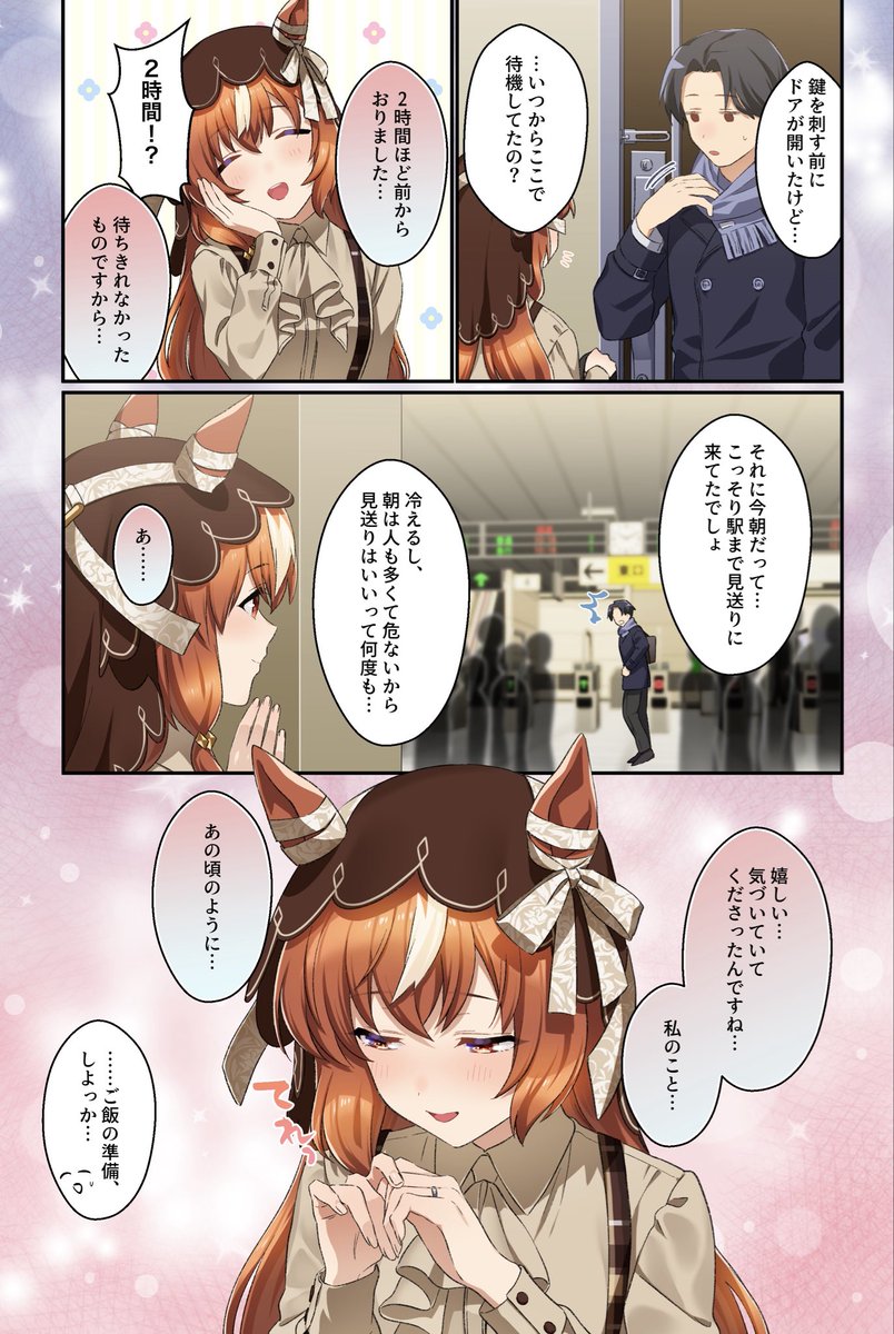 (2/2)
ウマ嫁8にスティルインラブで参加させていただいてます!
こちらもよろしくお願いいたします(⁎ᴗ͈ˬᴗ͈⁎) 