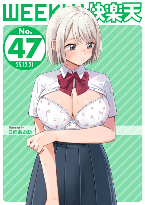 エロ漫画読み放題サイトKomifloで
「WEEKLY快楽天No.47」
明日0時より配信!🕛

1️⃣深夜帯散歩先生
ジムでの出会い💗
2️⃣エロッチ先生
姉弟でクリスマスコス🎅🦌💕
3️⃣ねこてゐ先生
新人作家へインタビュー🌟

お楽しみに✨ 
https://t.co/QTfmRaE9pL 