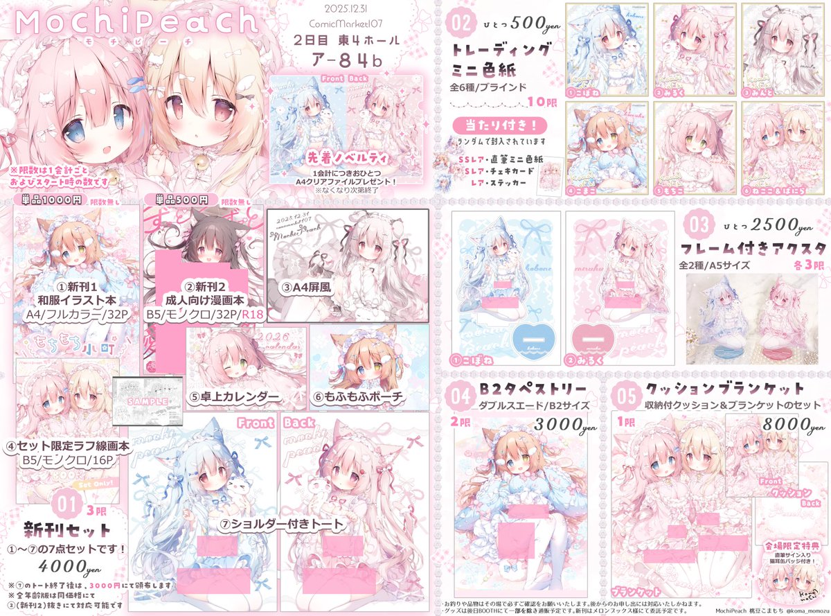 桃豆こまもち🍡C107水曜東4-ア84b (@koma_momozu) / Highlights / X