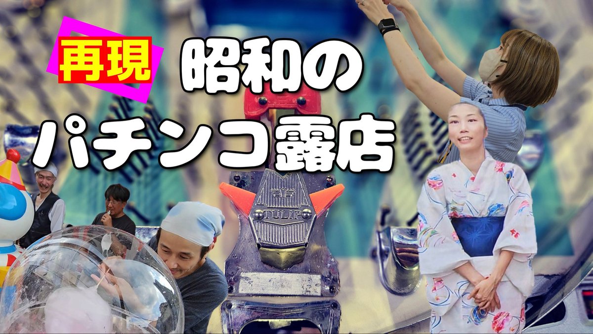 公式】ゲームセンタータンポポ (@game_tanpopo) / Posts / X