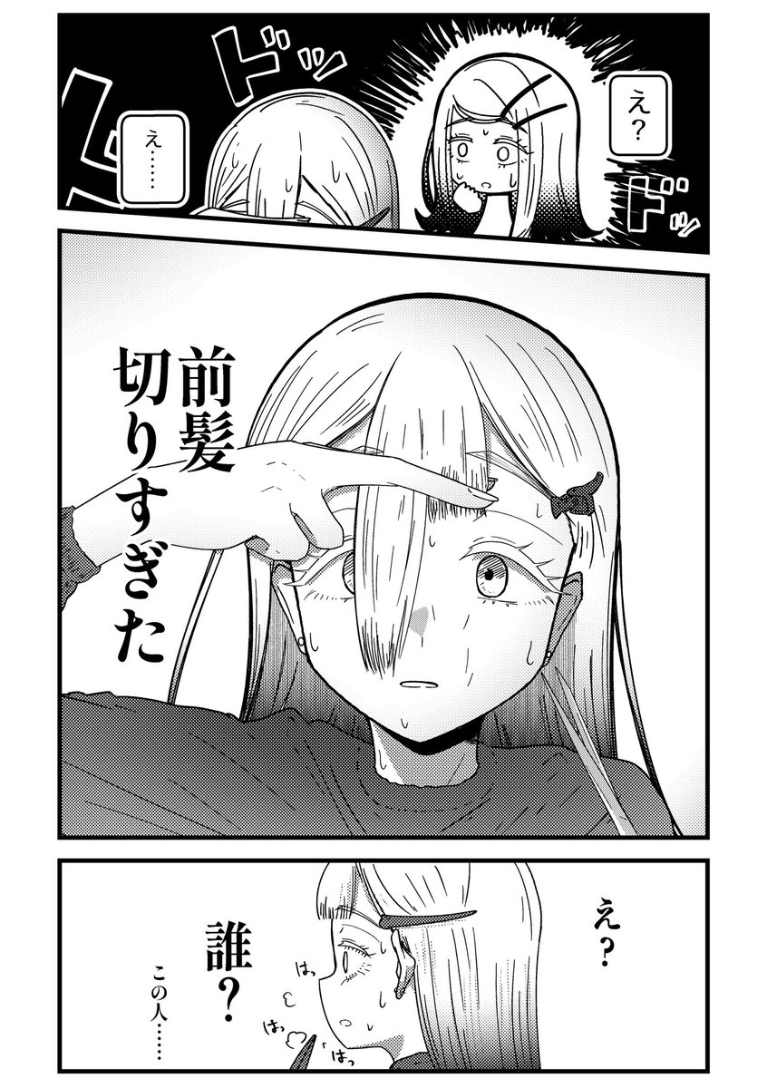 篠澤広が前髪切りすぎる話(1/5)