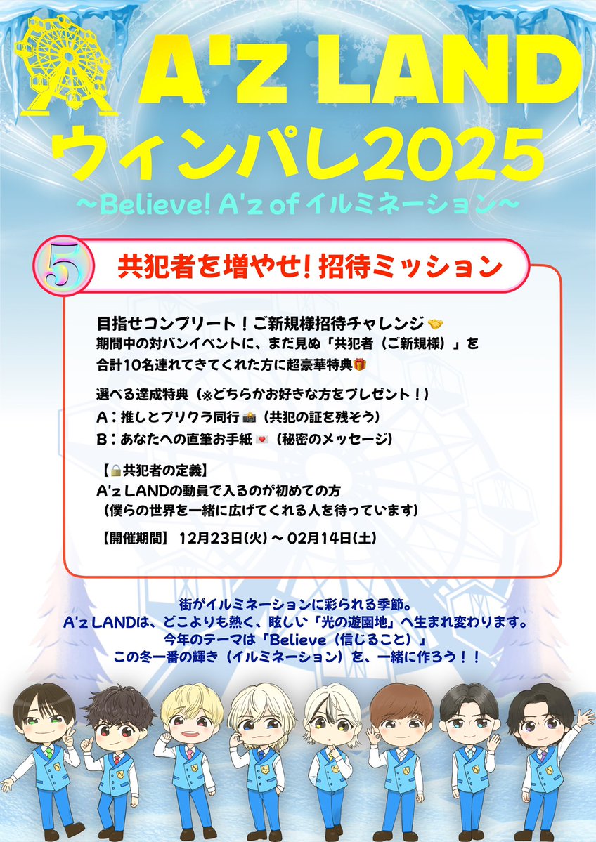 ❄𝑨'𝒛 𝑳𝑨𝑵𝑫 𝑾𝒊𝒏𝒕𝒆𝒓 𝑷𝒂𝒓𝒂𝒅𝒆 𝟐𝟎𝟐𝟓❄️ ⑤の詳細