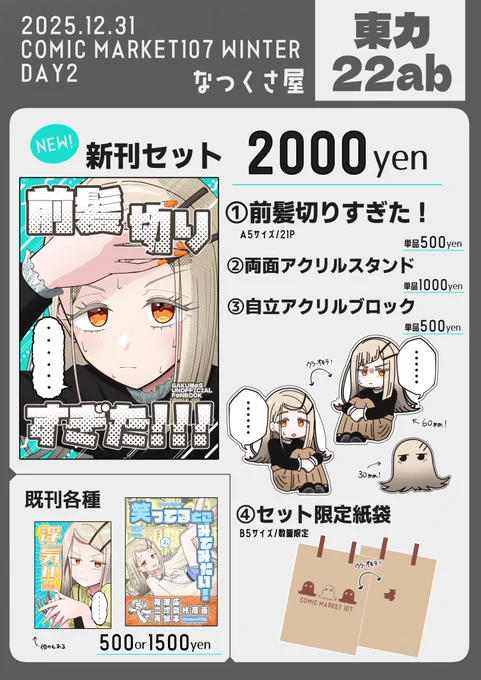 (8/5)当日のお品書きです!数量限定とはありますが、相当用意してるので焦らなくても大丈夫……なはずです!よろしくお願いします!! 