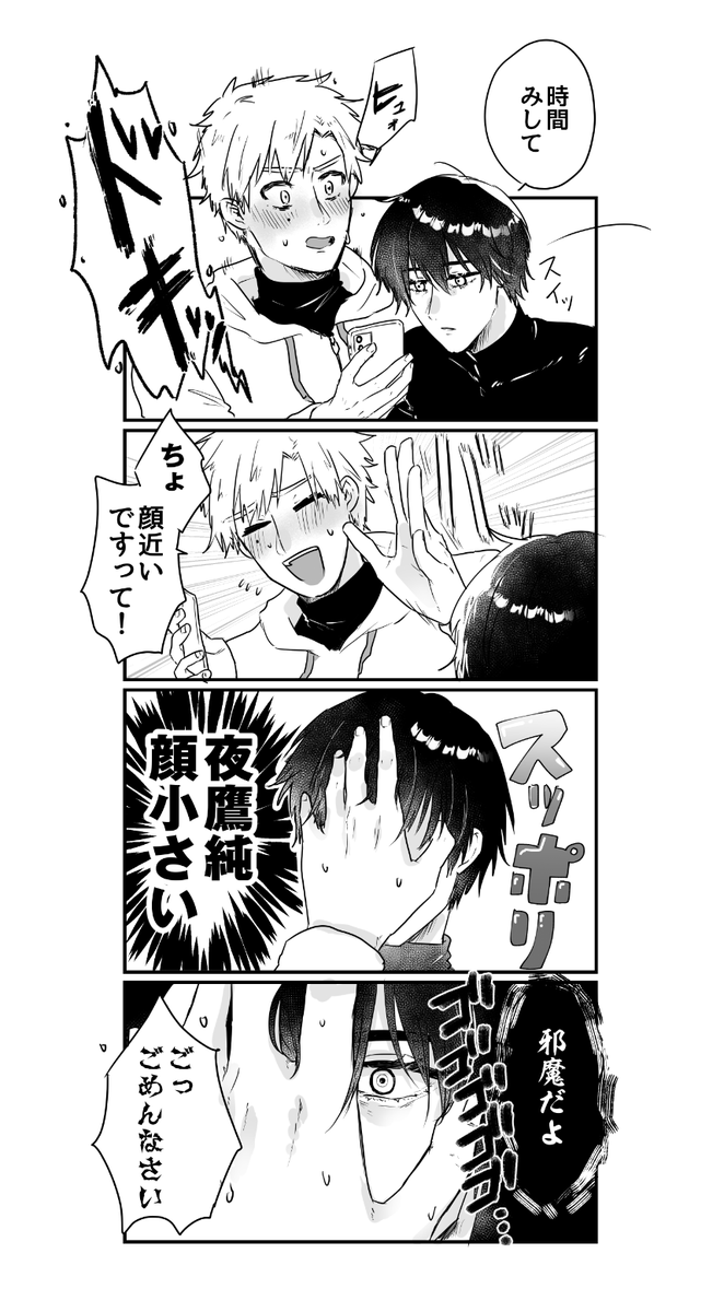 初めて描いたよだつか漫画再掲しますね 