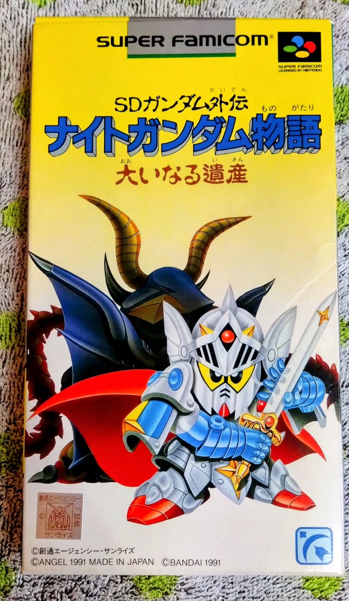 SDガンダム外伝 ナイトガンダム物語 大いなる遺産』は1991年12月21日に