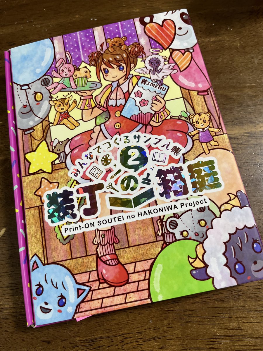 プリントオンさんから装丁サンプル帳届きました。これは脳汁が出る…。 