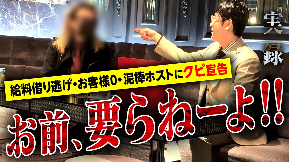 DearsAce's tweet photo. ◤#YouTube チャンネル◢
『THE ACE-MAN
～夜のスペシャリストたち～』
🆕新作動画🆕
https://t.co/QtTKX3v9Ob

世間を舐めた新人ホストが
現実の厳しさを
突きつけられる瞬間ー。

#ホスト #ドキュメンタリー
#エースマン #歌舞伎町
#リオグル https://t.co/KPQCHpGMqV