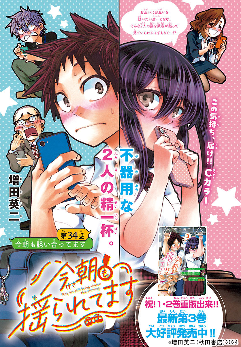 増田英二@10月8日「今朝も揺られてます」第3巻発売