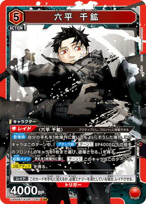 ユニアリ カード紹介】 本日紹介するカードはコチラ👉 「 六平 千鉱 SR