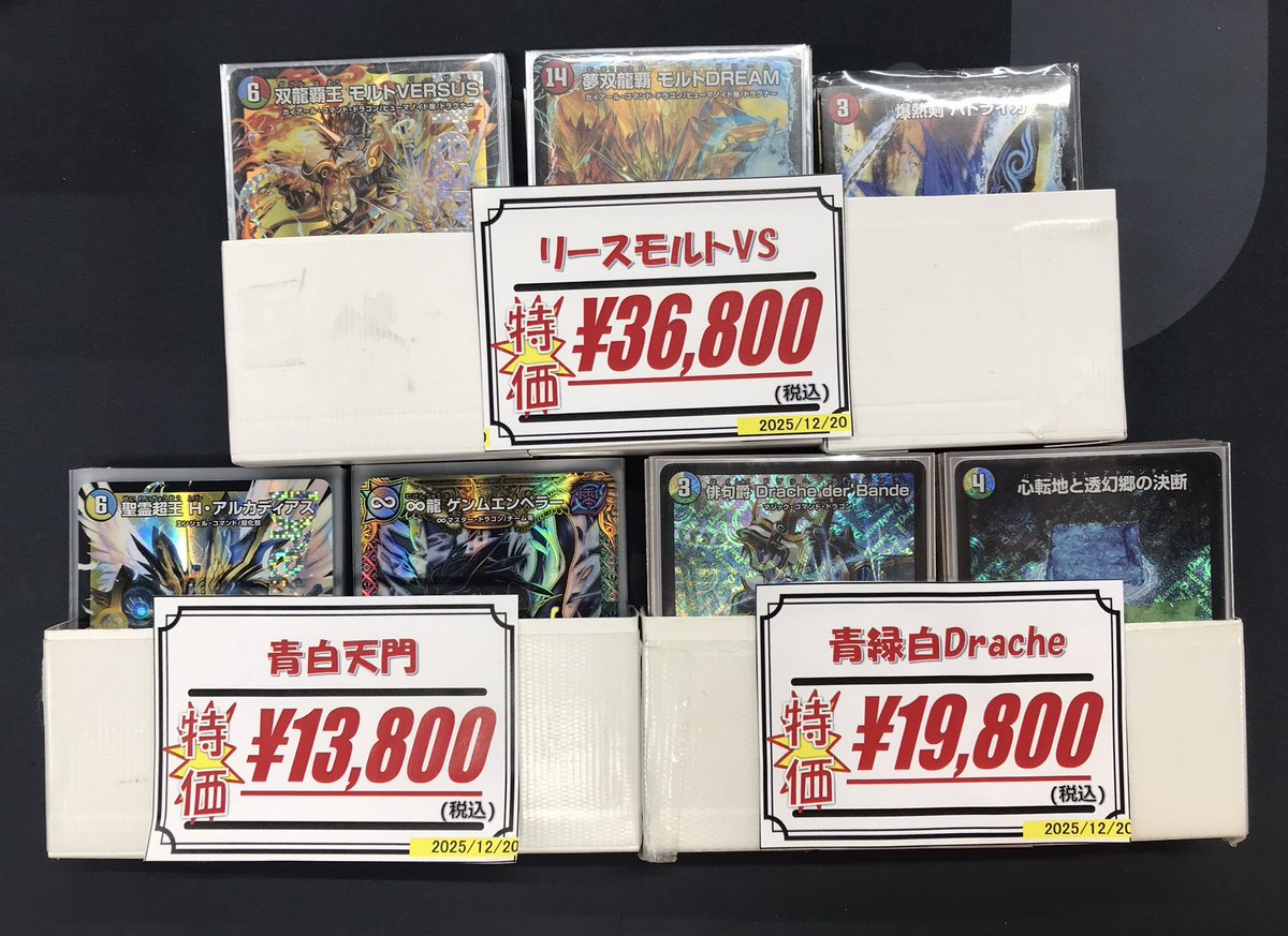 デュエマ 販売情報】 リースモルトVS 青白天門 青緑白Drache こちらの