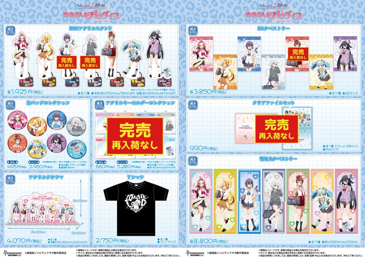 水野あつグッズ まとめ売り 完売情報】 劇場版『ゾンビランドサガ ゆめぎんがパラダイス』 POP UP