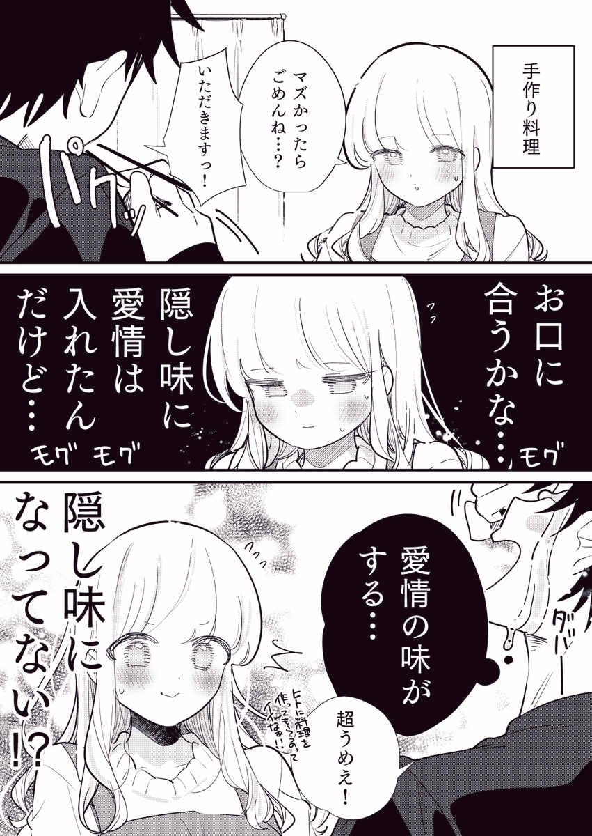 ヒトの心が読める彼女の話
「料理の隠し味」 