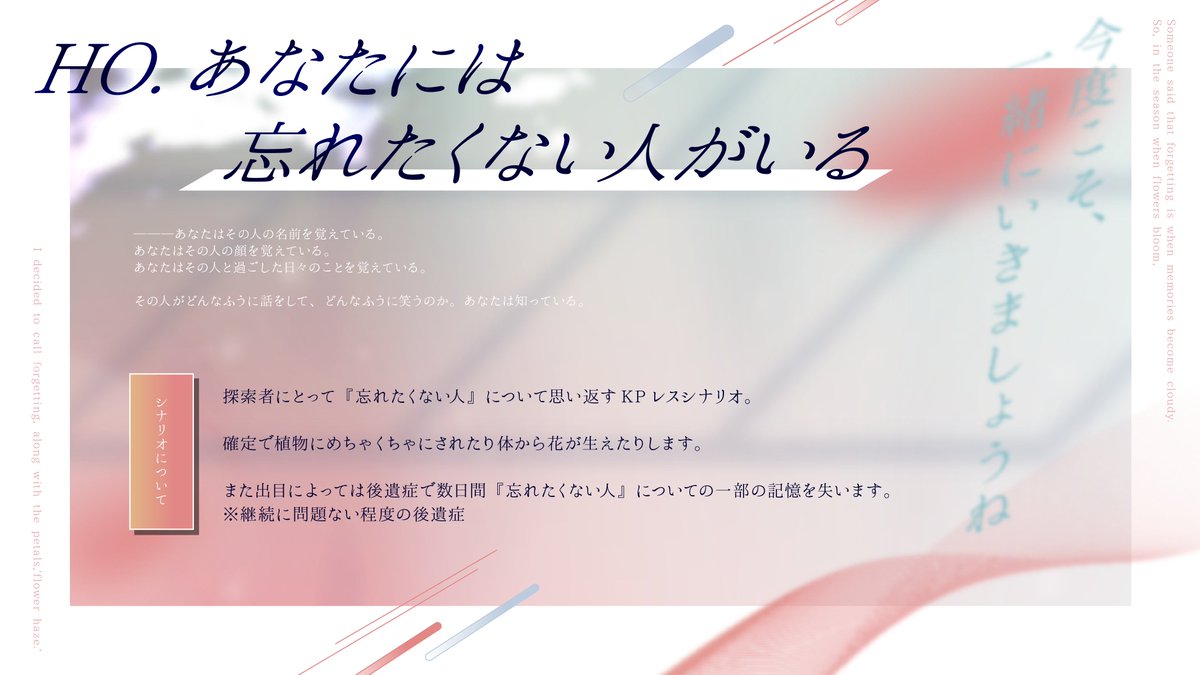 yumetaroustar's tweet photo. CoC【花ぐもり】
.
.

HO.あなたには忘れたくない人がいる

.
.
⚘ 花×記憶喪失
探索者にとって"忘れたくない人"を思い返すシナリオ
体から花が生えたりめちゃくちゃになったりします
＜1～2h / 継続推奨 / 周回可能＞
#GMLG2512 #GMLG2512_既存 

https://t.co/36mLtOiY6f https://t.co/6CP9srQIBw