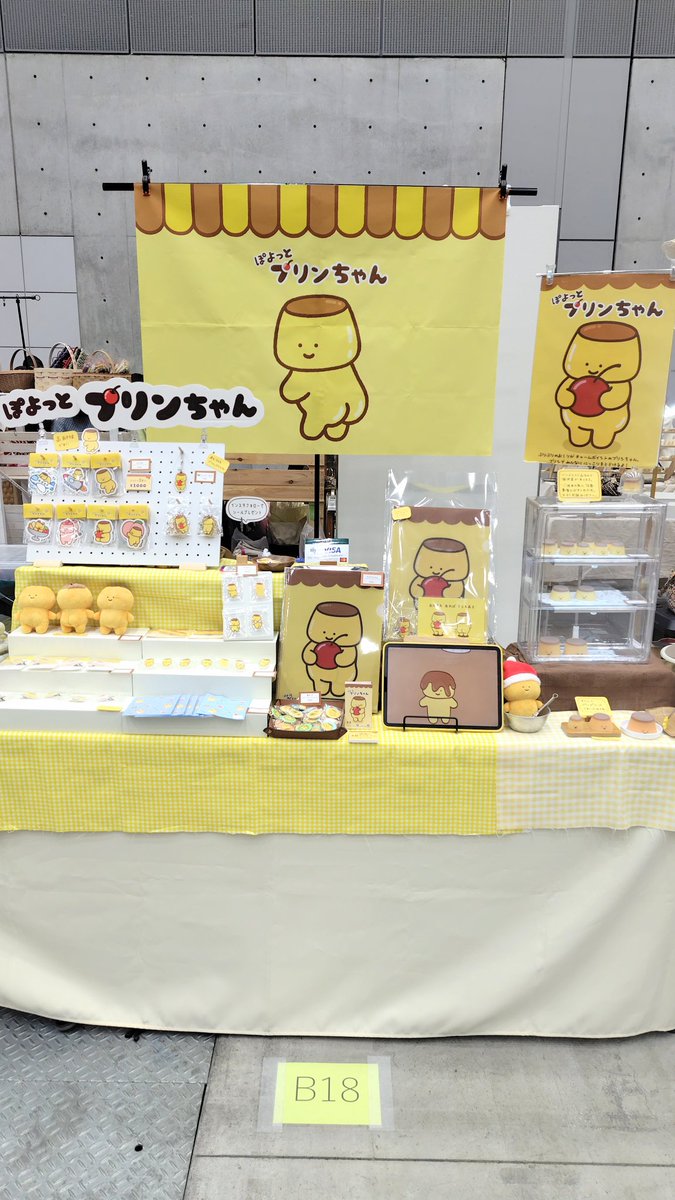 クラファンで応援してもらって作ったプリンちゃんのぬいぐるみキーホルダー、20０個全部完売しました！🍮🎊

ラスト2個は、小学生くらいの男の子達が2人でそろってお迎えしてくれました🥹（ずっとお財布と相談してる声が聞こえてきてて本当にありがとうってなりました😭）