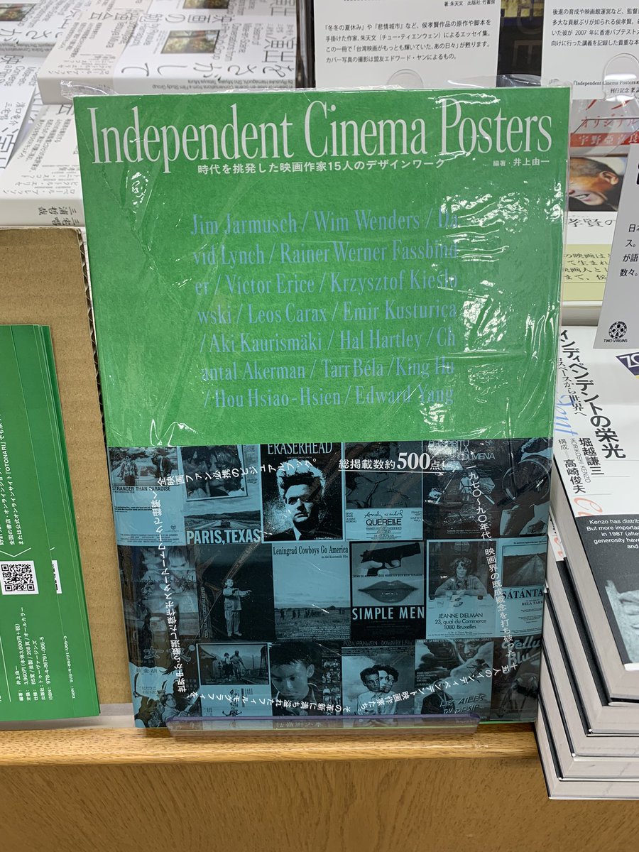 5階映画書B24】 『Independent Cinema Posters 時代を挑発した映画作家