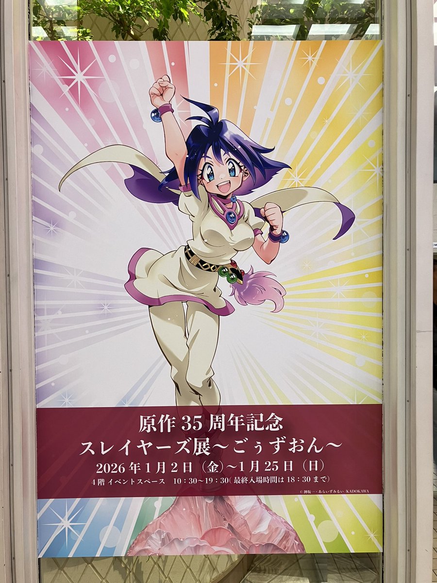 Slayersnews 横浜マルイシティのポスター 全部で5人居ましたけどご入用
