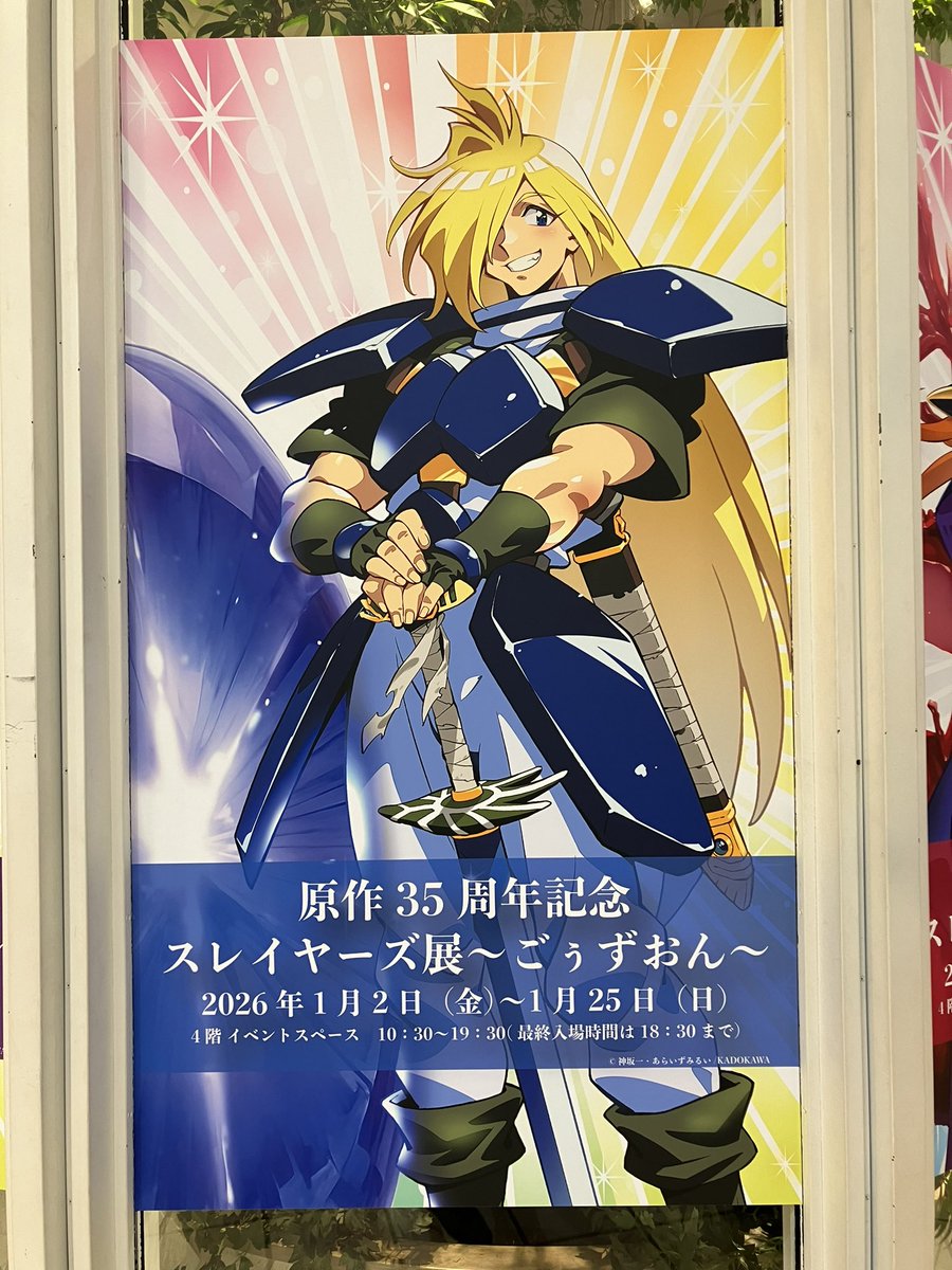 Slayersnews 横浜マルイシティのポスター 全部で5人居ましたけどご入用