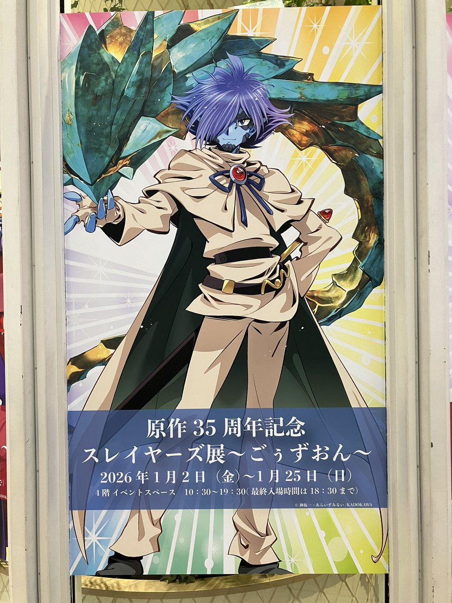 Slayersnews 横浜マルイシティのポスター 全部で5人居ましたけどご入用