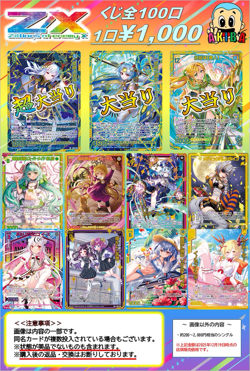 販売情報】 #ZX_TCG ゼクス￥1000円くじ作成しました('ω')ノ 明日開催