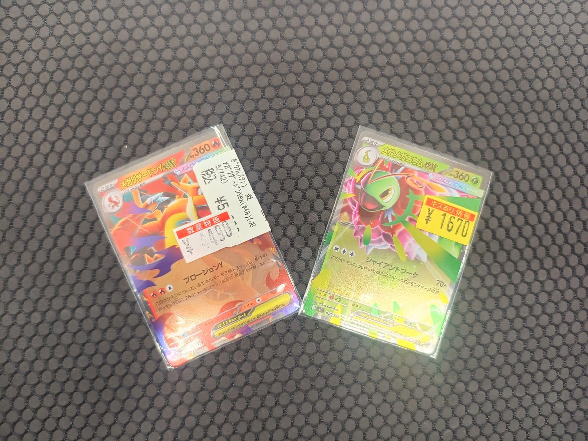 ポケモンカード買取いたしました！！ メガリザードンYex（ホイル仕様
