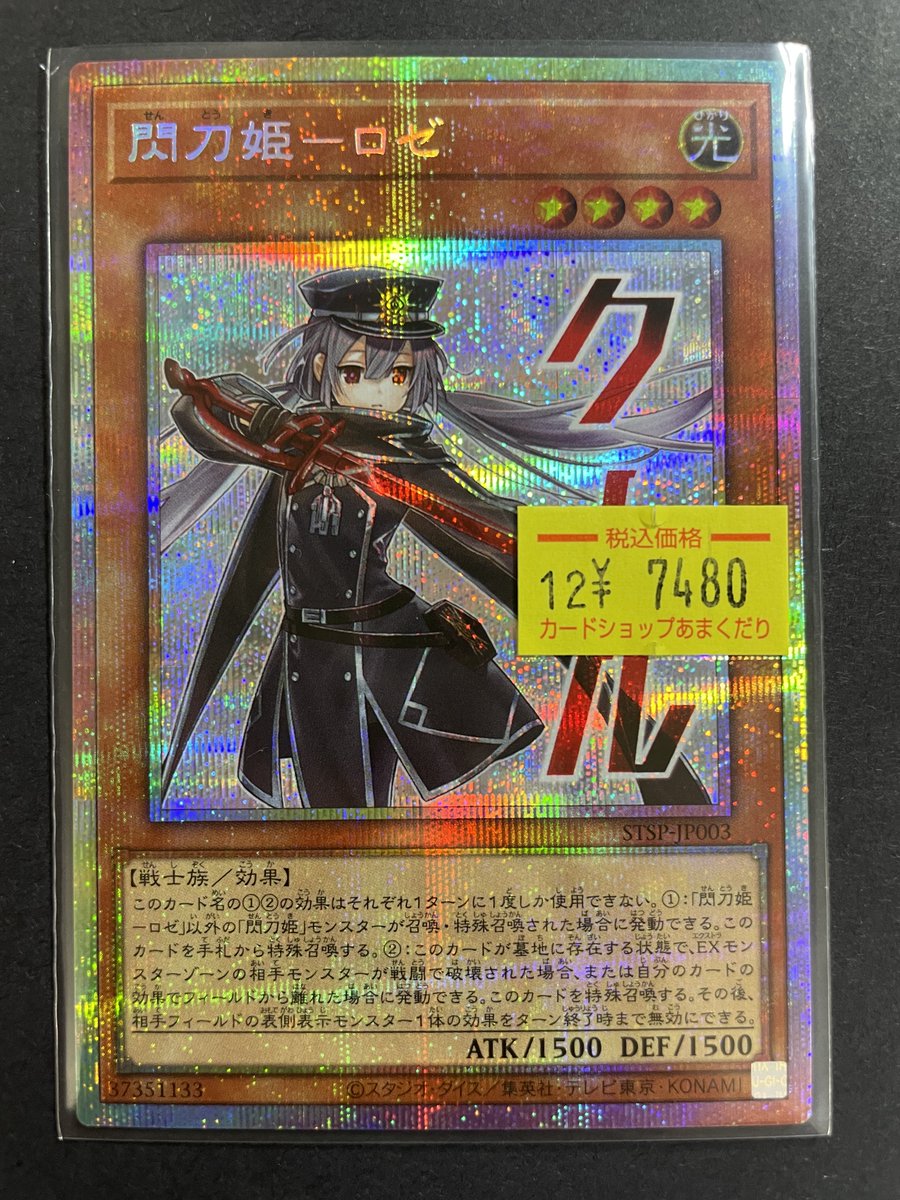 カードダスマスターズ　姫宮アンシー　キャンペーン賞品　プロモ 🌟遊戯王OCG 販売情報🌟 『SPECIAL PACK -STAMP EDITION-』 収録の『閃