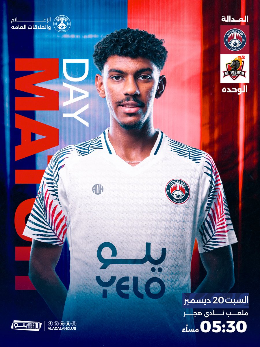☀️ مباراة اليـوم 
⏰ 5:30 مــــــ

#العدالة_الوحدة
#دوري_يلو | #FDL