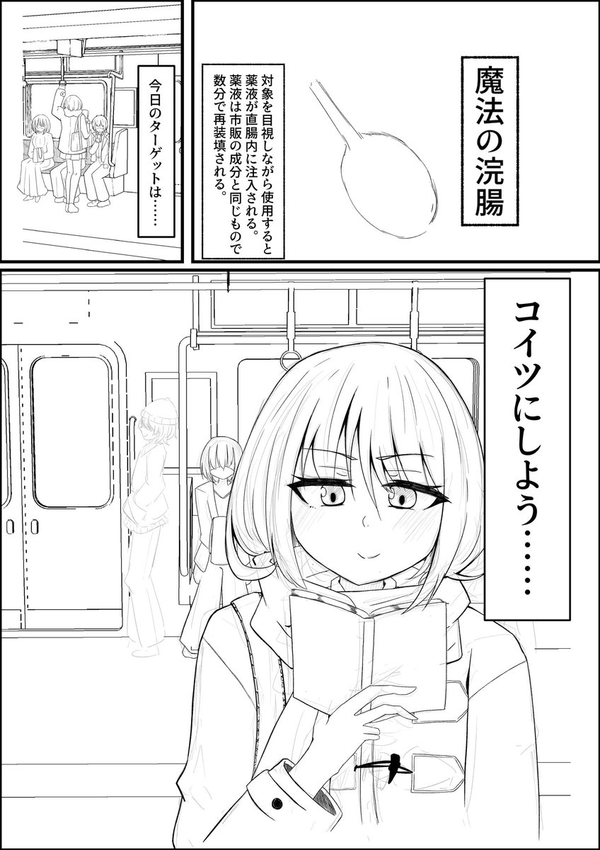 魔法の浣腸でかわいそうな目に遭わせる漫画(ラフ) 