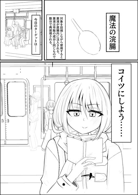 魔法の浣腸でかわいそうな目に遭わせる漫画(ラフ)