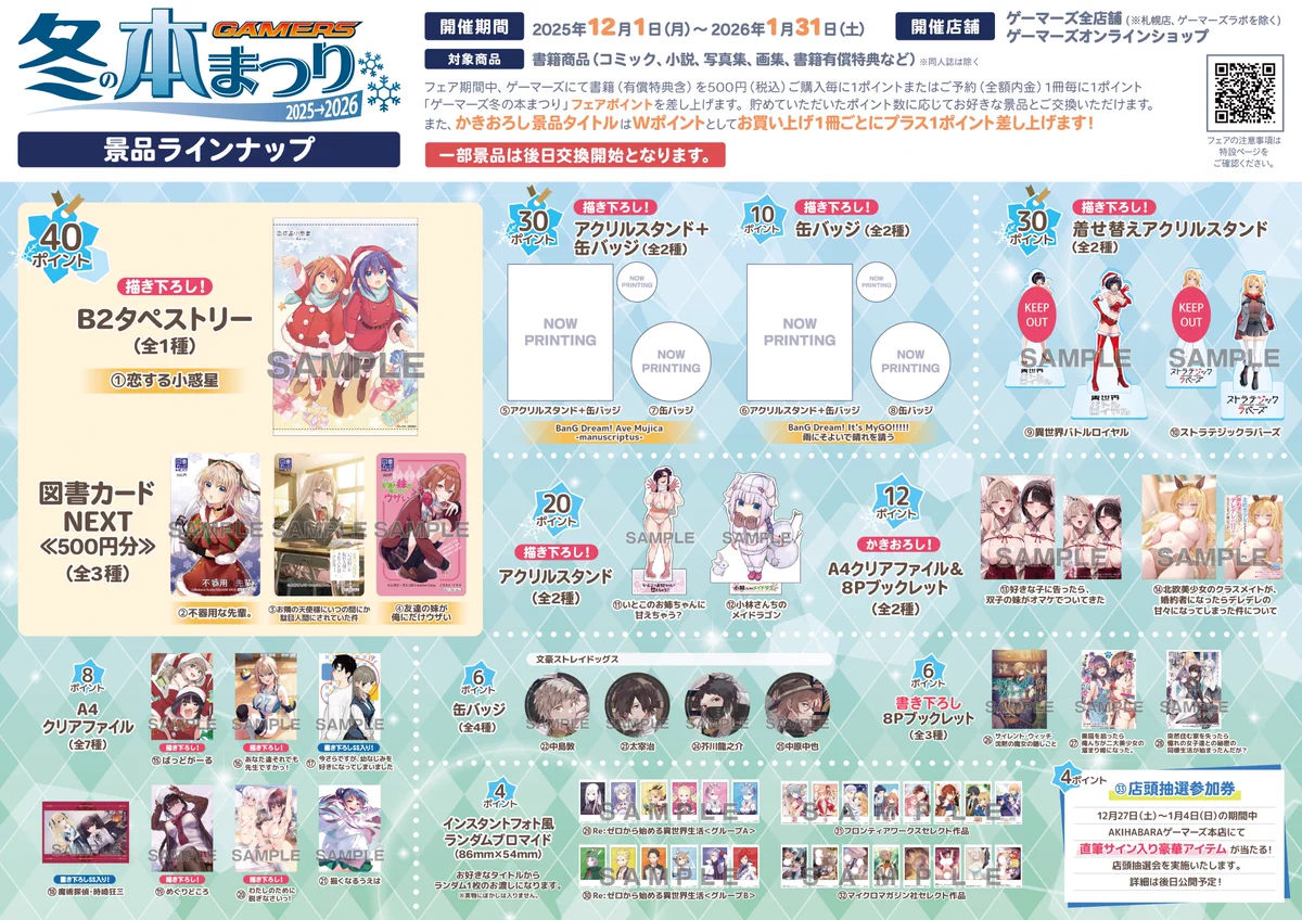 ゲーマーズ沼津店(『ラブライブ！サンシャイン!!』オフィシャルタイ