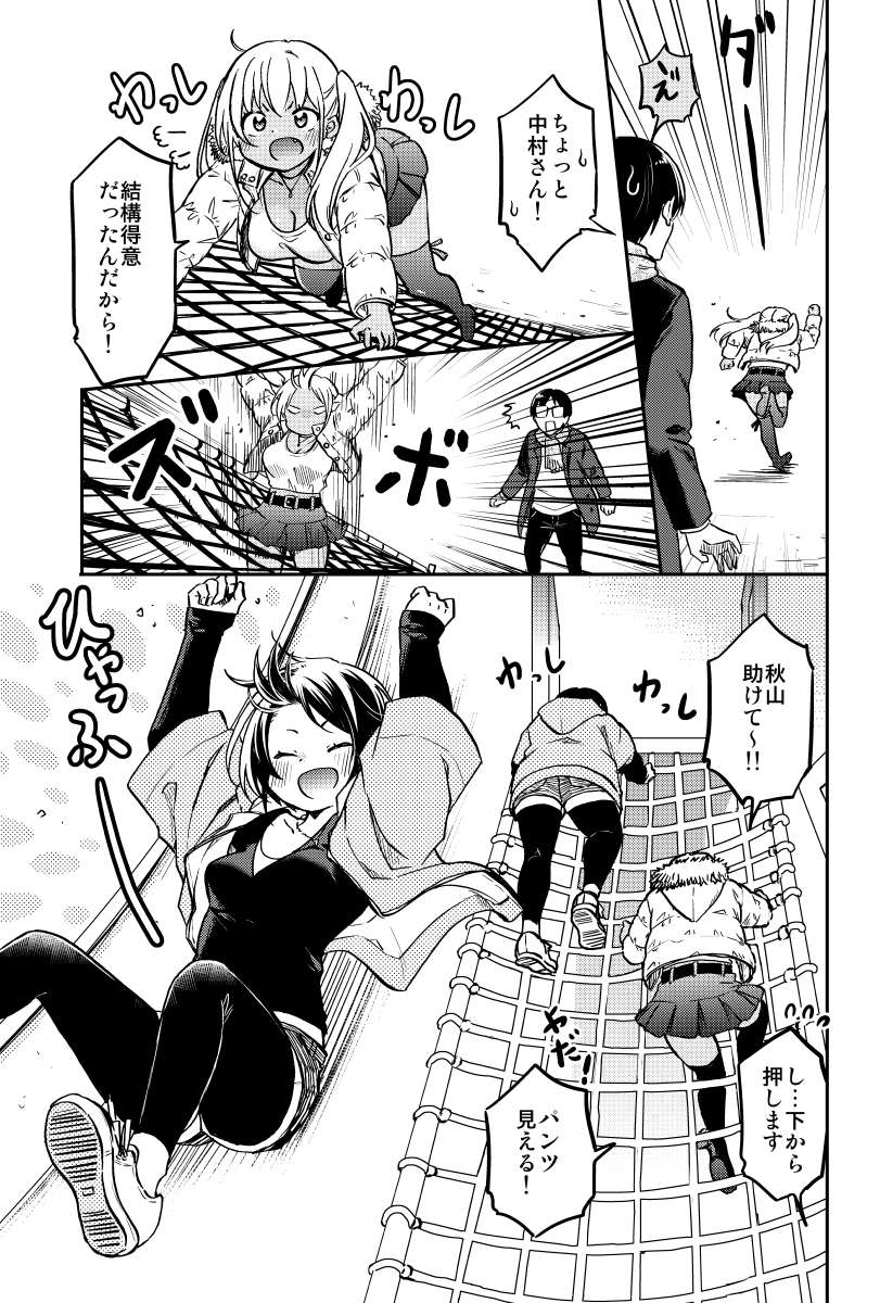 幼馴染ヒロインと、ギャル×オタカップル(4/8) 