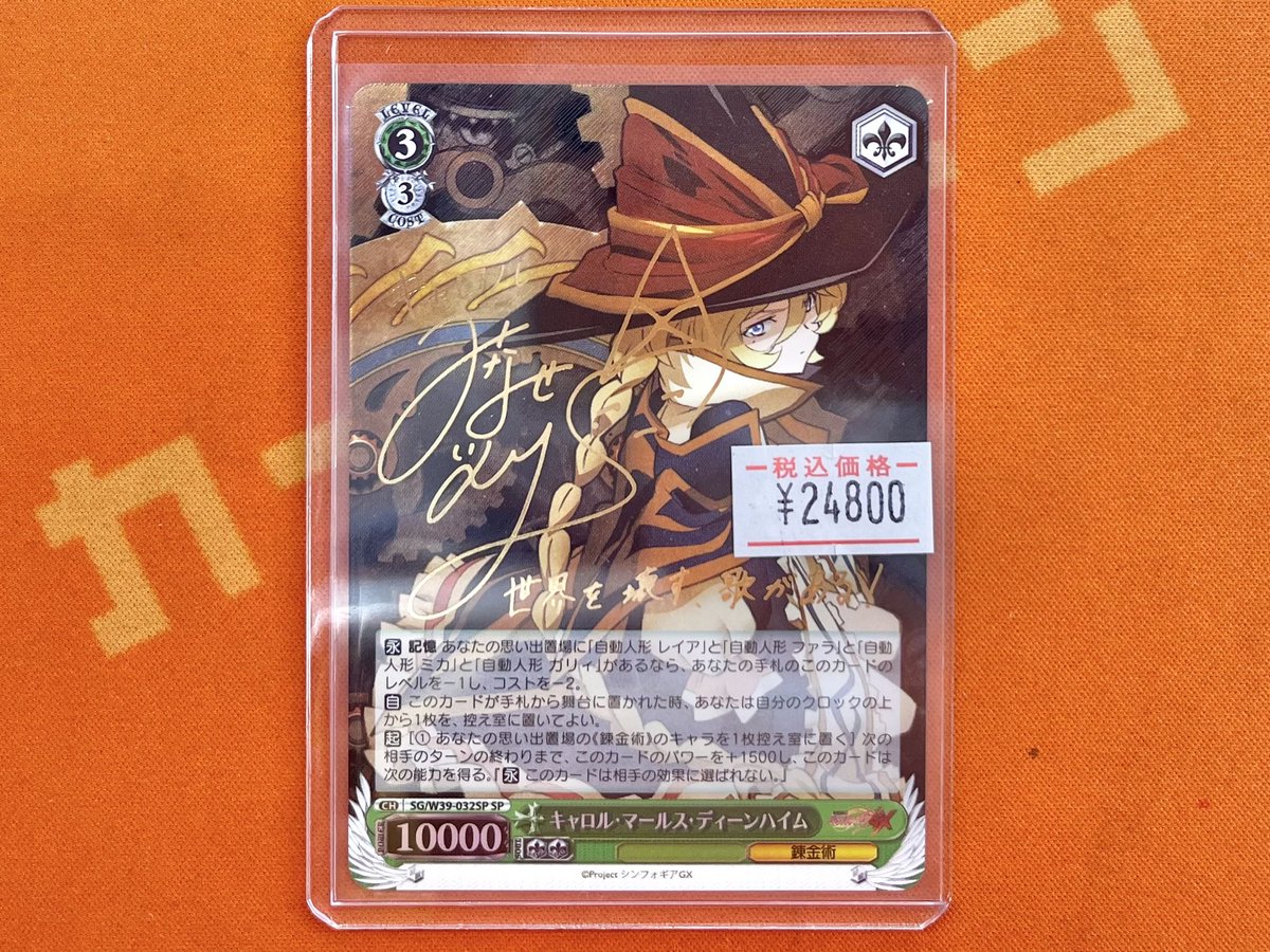 ヴァイス #シンフォギア 販売情報】 キャロル・マールス・ディーン