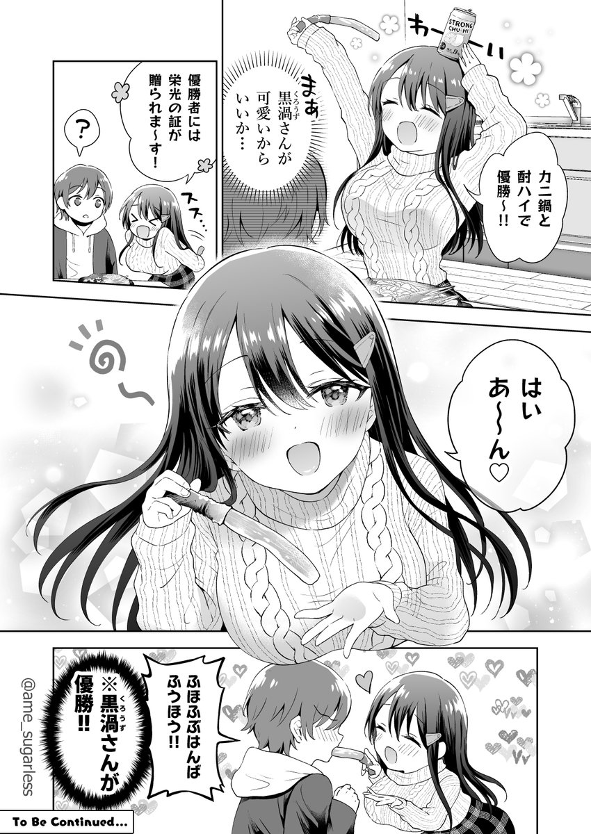 カニ鍋を食べたい黒渦さんの話(2/2) 